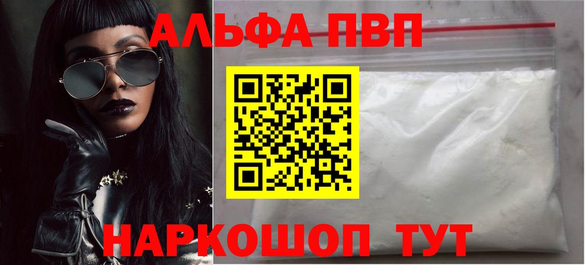 Альфа ПВП  A-PVP СК КРИС  APVP кристаллы  Вход с VPN  Белово 