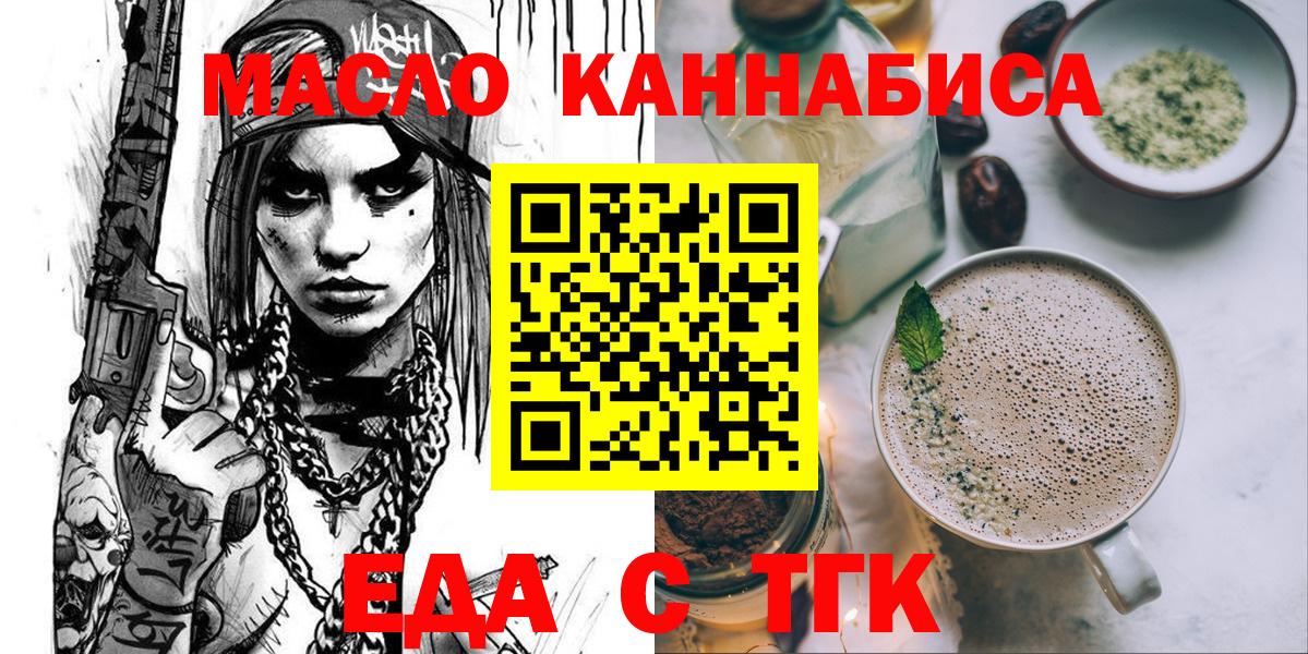 Еда ТГК конопля  Вход с VPN  Белово 