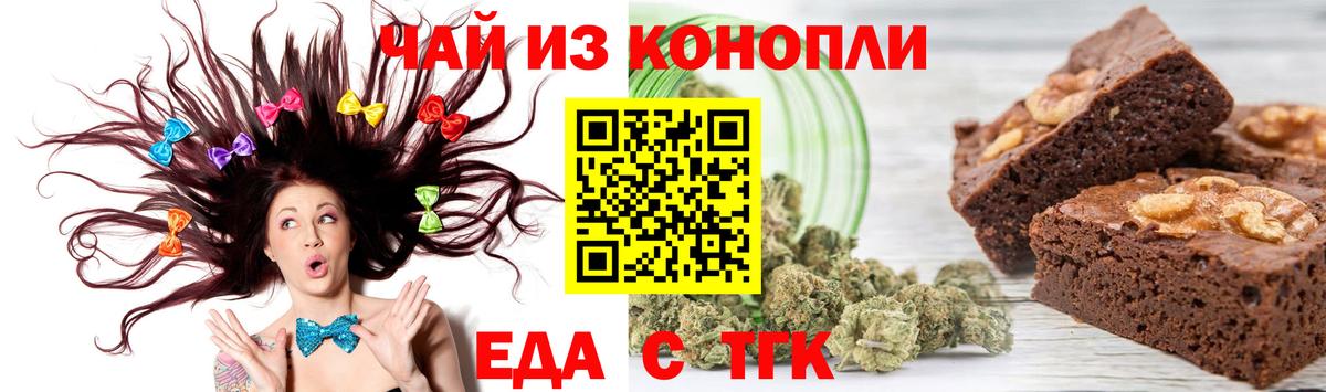 Еда ТГК конопля Белово