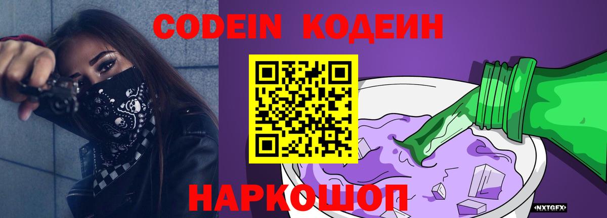 Белово  Кодеиновый сироп Lean напиток Lean (лин)  Вход с VPN 