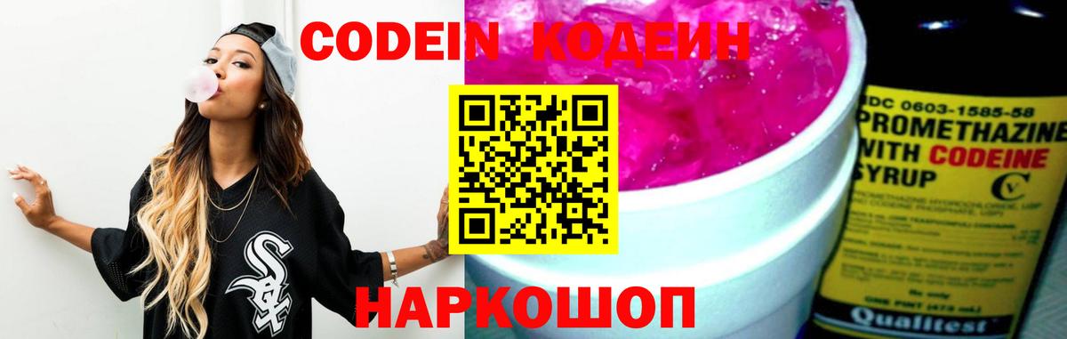 Кодеиновый сироп Lean напиток Lean (лин) Белово