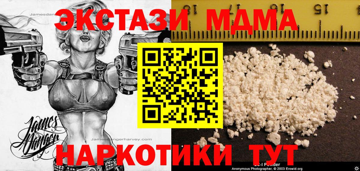 MDMA кристаллы  МДМА  Белово  Вход с VPN 