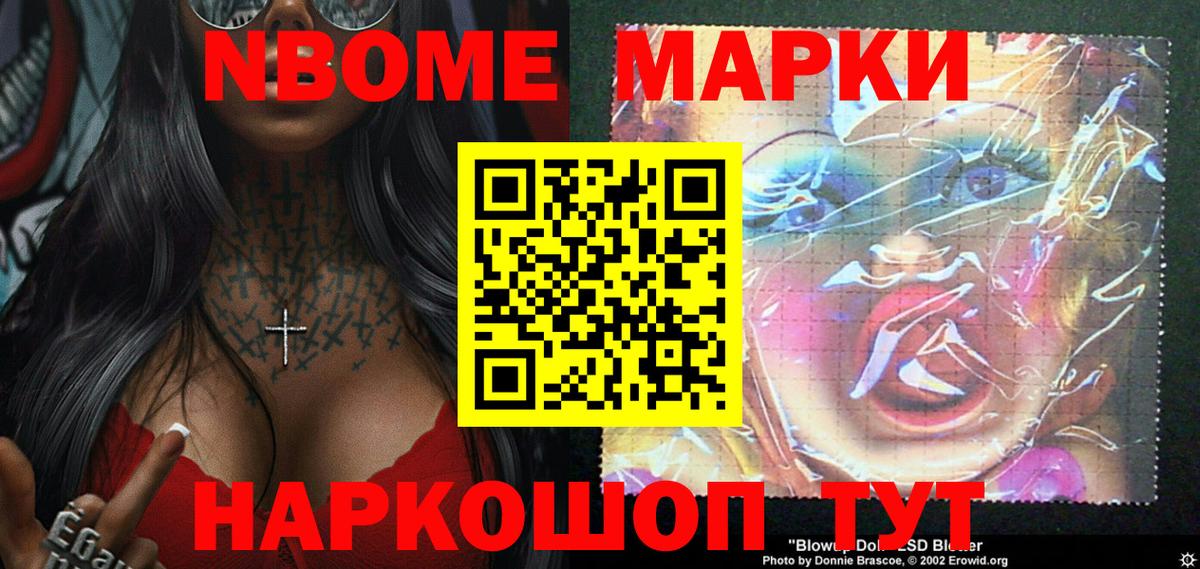 Марки NBOMe 1,8мг Белово