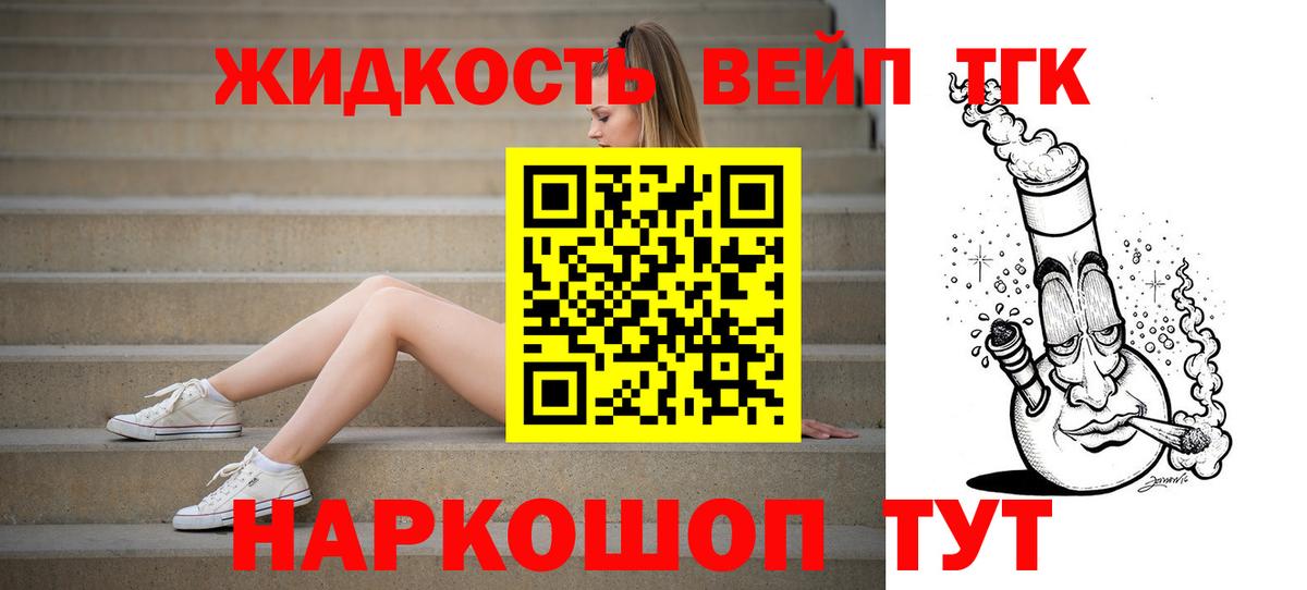 Белово  Дистиллят ТГК вейп  Вход с VPN 
